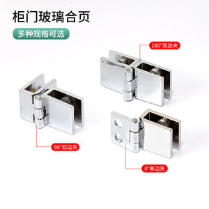 Zinc Alloy Glass Hinges 90 180 Degree Double Side Single Side Clip For Cabinet Door Wine <b>Display</b> <b>Case</b> Minimalist Design - Product Image 1
