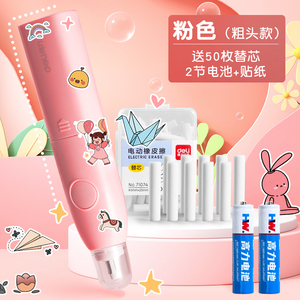 <span class=keywords><strong>Gomme</strong></span> <span class=keywords><strong>électrique</strong></span> Deli VA150 Rose Fleur de Cerisier, Recharge de <span class=keywords><strong>gomme</strong></span>, <span class=keywords><strong>Gomme</strong></span> spéciale pour croquis, Effaceur multifonction pour surlignage, Nettoyage impeccable, <span class=keywords><strong>Meilleure</strong></span> vente - Product Image 1