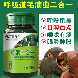 Duivensport Drie-in-één Ontsteking Enteritis 120 Pillen voor Efficiënt Resultaat - Product Image 2