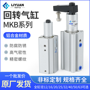 กระบอกลมแบบหมุน Liyuan รุ่น MKB16 20 25 32 40 50 63 10 20 30 R L ตัวเรือนอะลูมิเนียม แบบมาตรฐาน - Product Image 5