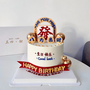 Eight Directions Bring Wealth Cake Topper For Father's Day Birthday Male God Dad Fondant EVA Reusable Rectangle Die Cutting - Product Image 3