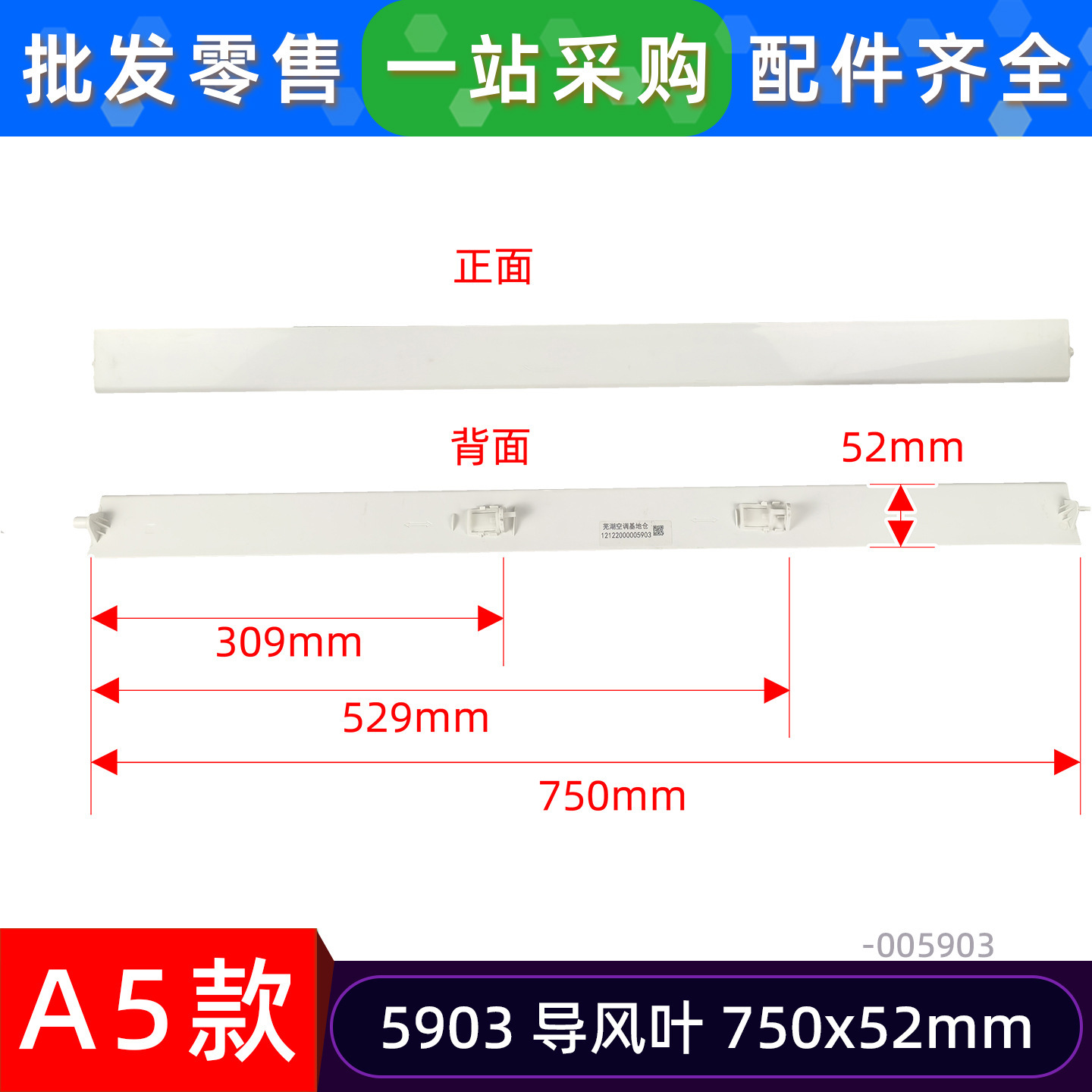 A5 รุ่น 5903 ใบพัดนำอากาศ 750x52มม