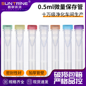 Tube de conservation micro-volume transparent de 0,5 ml Xinlianchengrun Biotechnology, tube de centrifugation de qualité supérieure - Product Image 5