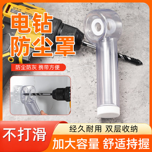 Couvercle anti-poussière pour perceuse électrique Yu Jian, matériau PP transparent, grande capacité, pour usage domestique, antidérapant, pratique - Product Image 5