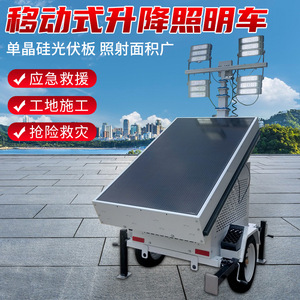 Remorque d'éclairage mobile solaire avec éclairage LED réglable pour les chantiers extérieurs - Product Image 3