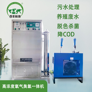เครื่องกำเนิดโอโซนความเข้มข้นสูง 50000 ลิตร/ชั่วโมง สำหรับบำบัดน้ำเสียอุตสาหกรรม ยี่ห้อ Baiteng Technology - Product Image 1