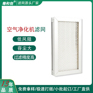 Green Innovation <b>Hepa</b> Filter H13 Aluminum Frame High Efficiency <b>Air</b> <b>Purifier</b> Filter Element - Product Image 5