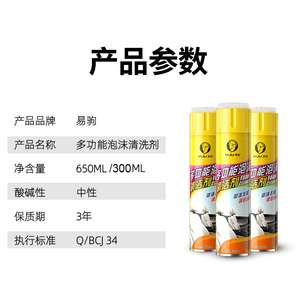 Limpiador de Espuma Multifuncional Yiju 650ml, Fórmula Ecológica para Interiores de Auto, Tablero y Asientos, Vida Útil de 3 Años - Product Image 4