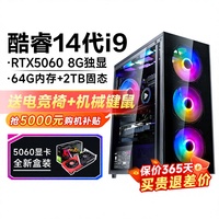 [12 Installments] Core I9 14th Gen Desktop Computer RTX5060 Full Set Assembled Gaming Host High-End PUBG E-Sports Office Brand