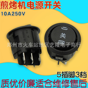Supor Electric Griddle <b>Power</b> <b>Switch</b> 5 Pin 3 Speed 10A 250V For JD21A847A Repair Parts - Product Image 1