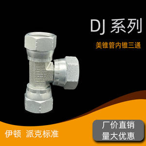 Raccord hydraulique américain standard JIC à filetage interne 74 conique DJ, adaptateur de tuyau hydraulique, té à filetage interne - Product Image 4