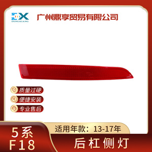 Rear Bumper Side Light Reflector Strip For BMW 5 Series F18 Part <b>Number</b> 63147318555 Red Plano Convex <b>LED</b> Lens - Product Image 5