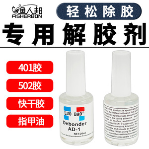 Décolleur d'adhésif Luo Bao 20ml pour la réparation et le remplacement des anneaux de guidage de canne à pêche - Product Image 5