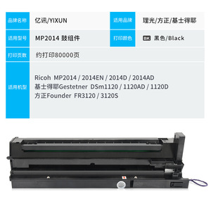 Unidad de tambor fotosensible compatible Mp2014 para impresora láser con capacidad para 80000 páginas - Product Image 3