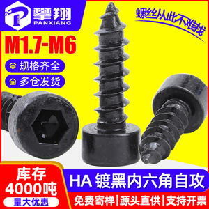 Tornillo autorroscante hexagonal de cabeza cilíndrica negra de grado HA8.8 M3 M4 M5 para madera y altavoces - Product Image 5