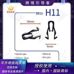H11 Dashboard <b>Clip</b> 18mm X 9mm PA66 Auto Fastener For Honda Haval Great Wall Vehicle <b>Trim</b> Repair - Product Image 5