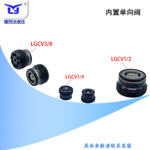 Vanne à cartouche hydraulique Lgcv avec clapet anti-retour intégré 1/4 3/8 1/2 pour systèmes d'huile - Product Image 1