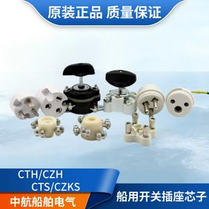 Marine Switch Socket Core CTS CZKS CTH CZH JXH CZKH HH Terminal - Product Image 5