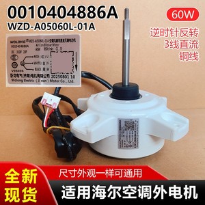Motor de ventilador de CC Wolong WZD A05060L 01A 60W 860rpm sin escobillas para aire acondicionado - Product Image 4