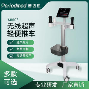 Carrito Ultrasónico Inalámbrico Periodmed Mb103 de Aleación de Aluminio, Mueble de Hospital Ligero de Diseño Moderno - Product Image 1