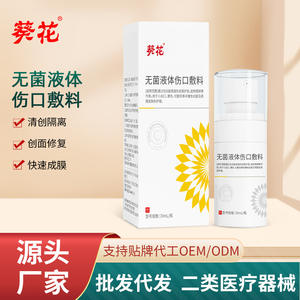 น้ำยาฆ่าเชื้อซันฟลาวเวอร์สำหรับทำแผลชนิดน้ำ 30 มล. สำหรับการดูแลแผลเล็กน้อยและการฟื้นฟูรอยถลอก - Product Image 4