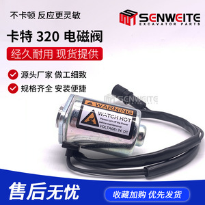 วาล์วโซลินอยด์ล็อคป้องกันการหมุนของรถขุด Senwitt 24V DC สำหรับน้ำมัน E200 312 307 320V1 V2 - Product Image 4