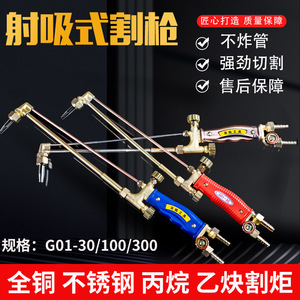 G01-30 ชุดเชื่อมและตัดโลหะแบบใช้แก๊สออกซีอะเซทิลีน โพรเพน จุดไฟด้วยมือ สำหรับเครื่องมือตัด - Product Image 5