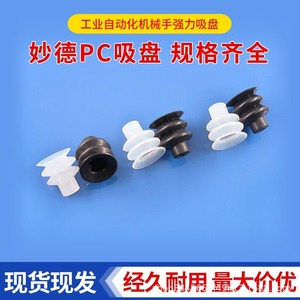 Ventosa de vacío tipo acordeón de tres capas, adsorción no horizontal, serie PC, succión de aire - Product Image 5