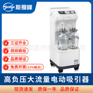 Aspirateur électrique à membrane Sman Peak YX932M, dispositif de drainage à pression négative à haut débit, médical, portable, usage domestique - Product Image 4