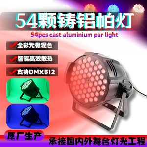 ไฟ LED 54 ดวง 3W Par Lamp แสงสีเต็มรูปแบบ สำหรับเวทีในร่ม งานแต่งงาน คอนเสิร์ต งานปาร์ตี้ - Product Image 4