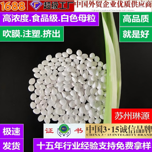 2. White <b>Masterbatch</b> Injection Molding Medical Food Grade FDA/SoHS Certified White <b>Masterbatch</b> High Concentration White Masterba - Product Image 4