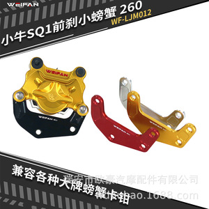 Adaptateur d'étrier de frein Weifan 260 en alliage d'aluminium pour mise à niveau de la roue avant de trottinette électrique - Product Image 3