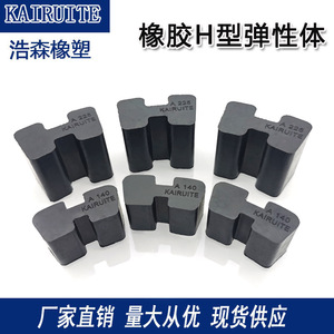 Kairuite Rubber Damper H-Type Elastomer A140 A225 Coupling <b>Buffer</b> <b>Pad</b> National Standard Moulding Black - Product Image 2