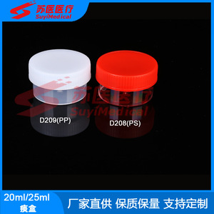 ถ้วยเก็บเสมหะ SuyiMedical ขนาด 20 มล./25 มล. ฝาเกลียว รุ่น D210 - Product Image 2