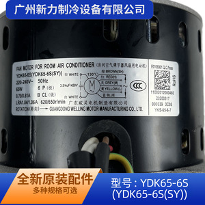 มอเตอร์พัดลม Midea YDK65-6S 220V 65W สำหรับเครื่องปรับอากาศภายในอาคาร - Product Image 1