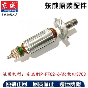 โรเตอร์เครื่องตัดแต่งกิ่งตงเฉิง รุ่น M1P-FF03-6 แบบใช้แปรงถ่าน ไฟฟ้า ระดับอุตสาหกรรม สายทองแดง - Product Image 4