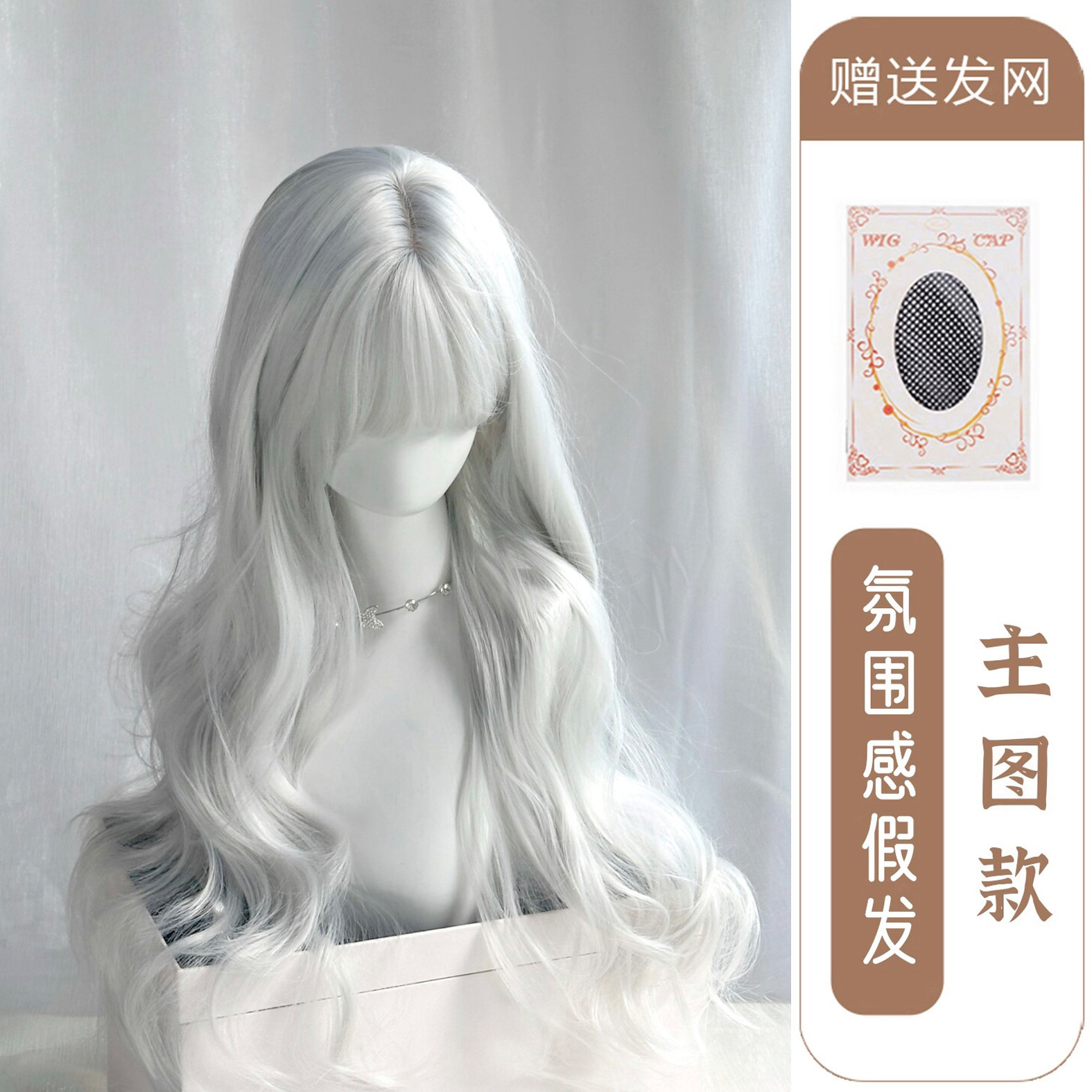 Silver large wavy woven hair net with bangs
