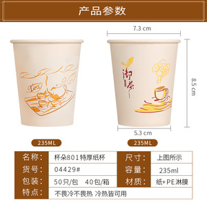แก้วกระดาษหนาพิเศษ CupDuo 801 ขนาด 9 ออนซ์ ใช้แล้วทิ้ง สำหรับเครื่องดื่มร้อนและเย็น ใช้ได้ทั้งที่บ้านและในธุรกิจ - Product Image 5