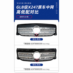 กระจังหน้า Mercedes-Benz GLB247 สีเงิน วัสดุพลาสติก ABS สำหรับกันชน ปี 2020-2023 - Product Image 2