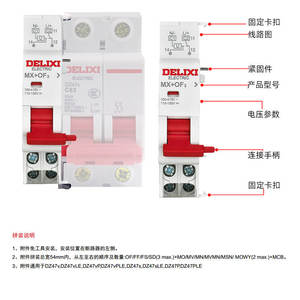 Accesorios para Disyuntor Miniatura Delixi, Protección de Sobretensión/Subtensión de Media Tensión, Contacto Auxiliar de Subtensión, Unidad de Disparo por Derivación - Product Image 4