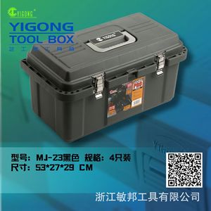 Yigong <b>Tool</b> Box 23 Inch Plastic Waterproof Portable Latch Lock Storage <b>Case</b> for Home Car Workshop Use - Product Image 4