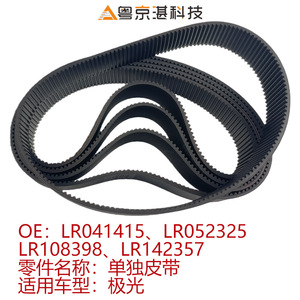 แร็คพวงมาลัยและเข็มขัดปีกนก LR041415 LR142357 LR108398 LR052325สำหรับอะไหล่ออโรร่าวัสดุยาง - Product Image 4