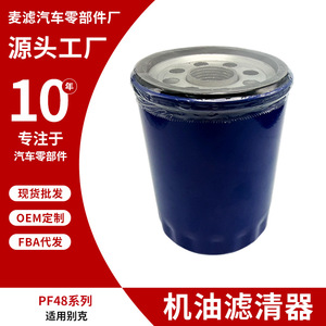 Filtre à carburant Mailu PF48 pour Buick, élément de filtre à huile moteur 1260445 04892339AA - Product Image 5