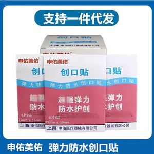 Shenyoumeiyou Elastic Waterproof Bandage, Household Bandage, Elastic Wound Dressing, 120 pieces/box, Medical Grade - Product Image 5