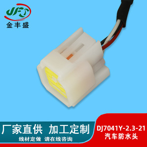 Dj7041y 2.3 21 Automotive Waterproof Connector Cable 3 Core Fire Retardant Car Wire Harness Connection Wire - Product Image 3
