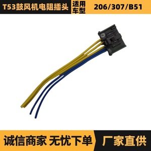 T53 Blower Resistor Connector For Citron Peugeot 12V Automotive Wiring <b>Plug</b> <b>Replacement</b> Part - Product Image 5