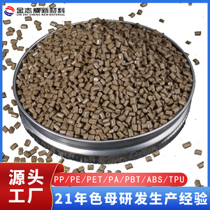 Pet Color Granules Masterbatch Coffee Color For PP PE PC PET PA RoHS FDA Compliant Shenzhen Origin - Product Image 4