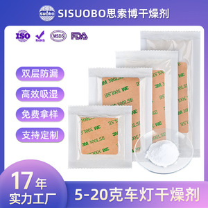 สารดูดความชื้นไฟหน้ารถยนต์ 5g 10g 15g 20g สำหรับป้องกันแสงสว่างในรถยนต์ - Product Image 5