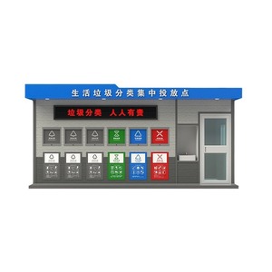 户外成品智能垃圾分类室收集站移动环卫亭镀锌板型号L中国 - Product Image 4