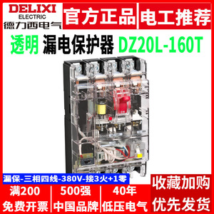 Interruptor Diferencial Trifásico de Cuatro Cables Delixi DZ20L-160T/4300 160A 100A, Protección Contra Corriente Residual, Interruptor de Circuito Residual Transparente - Product Image 5